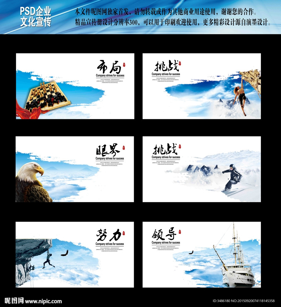 企业文化展板