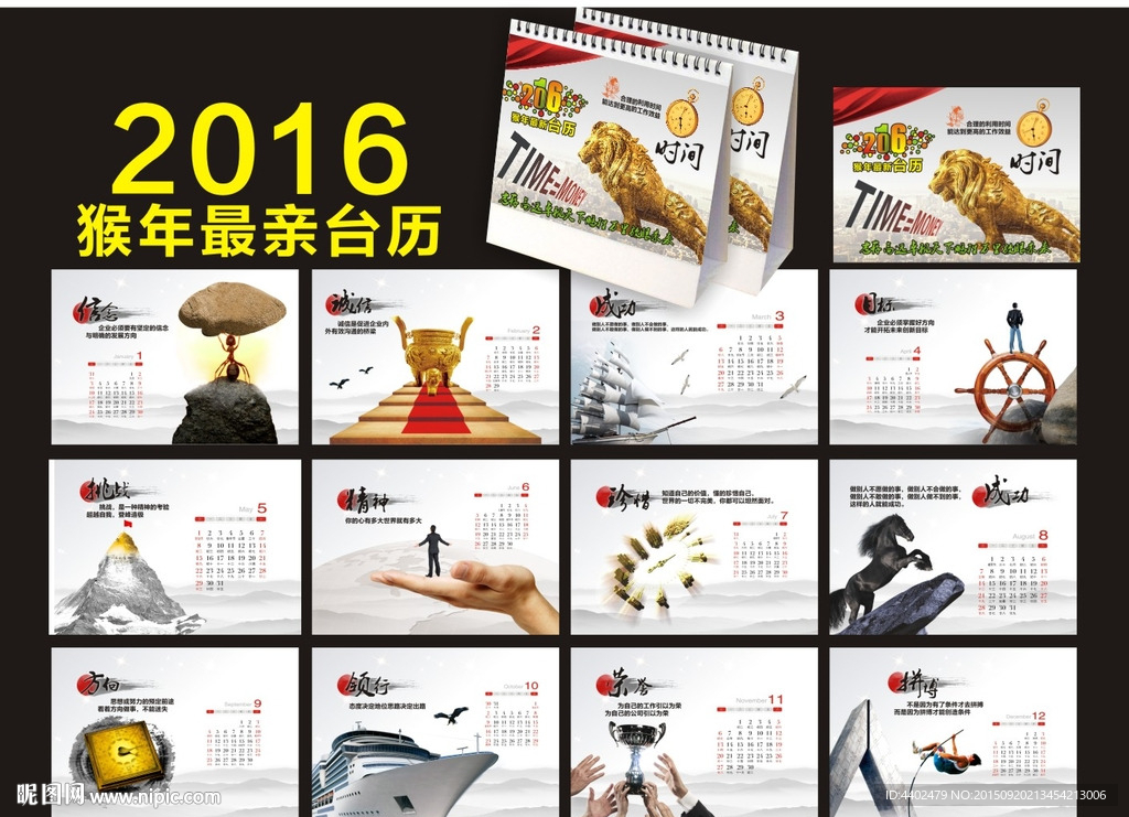 2016猴年台历