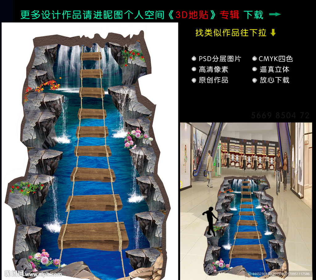 3D地贴 3D地画