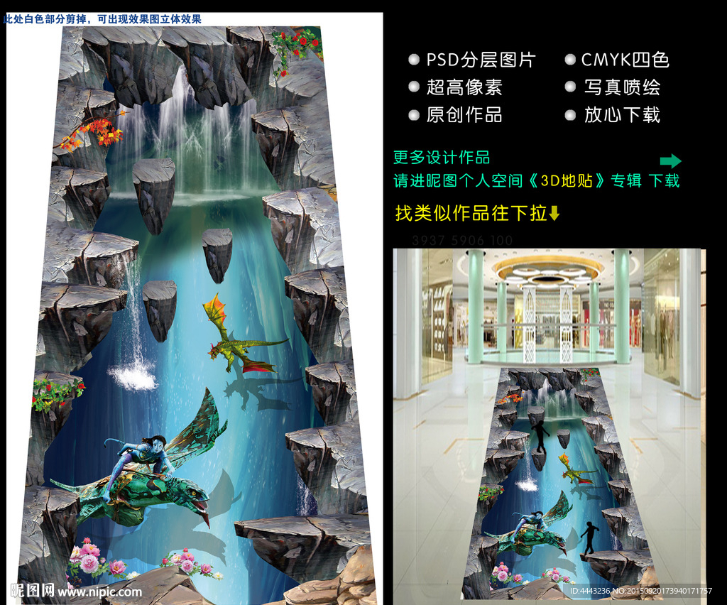 3D地贴 3D地画
