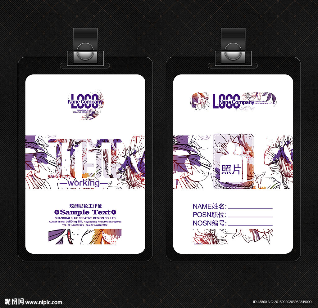 炫酷彩色时尚工作证