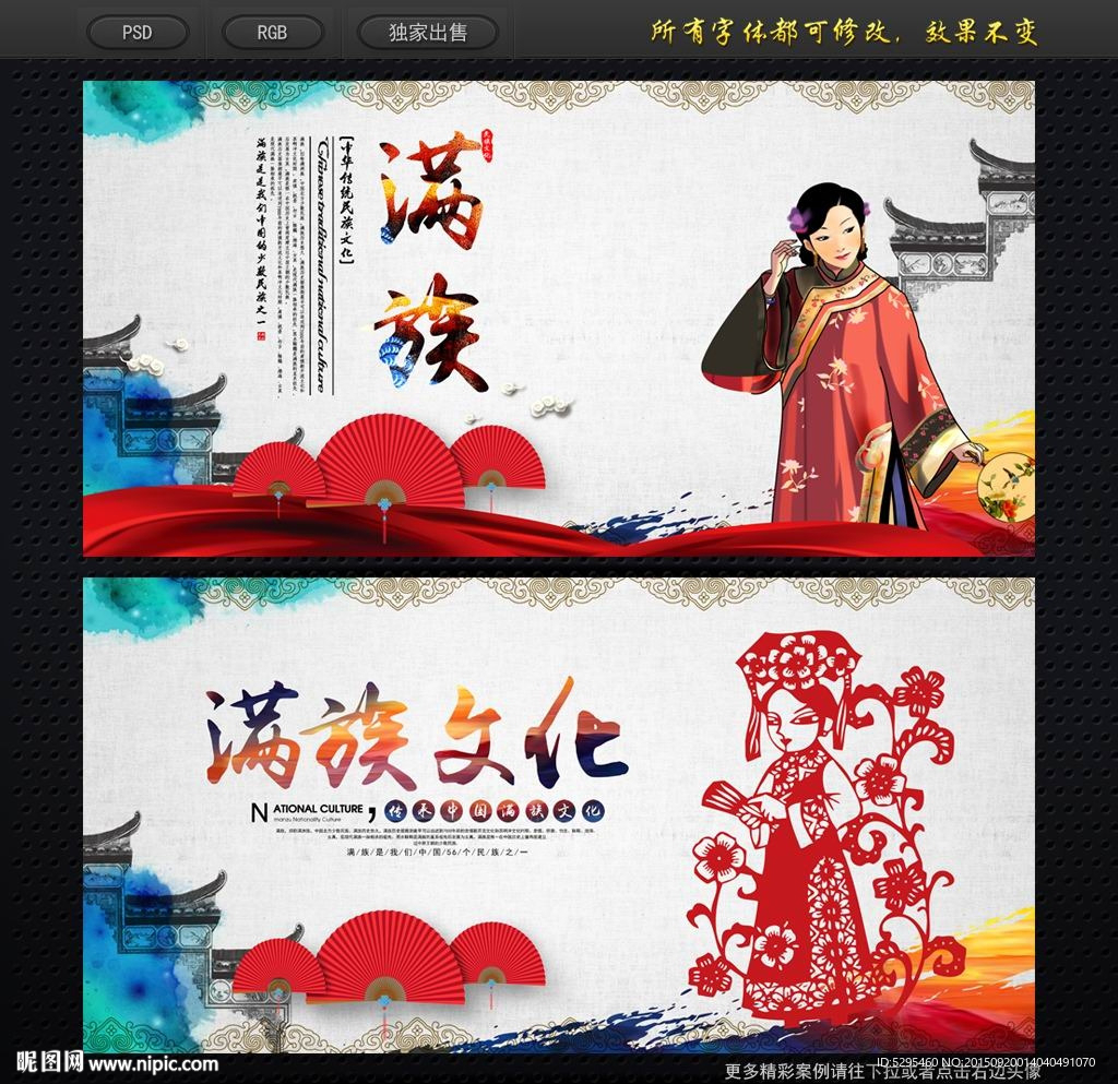 满族