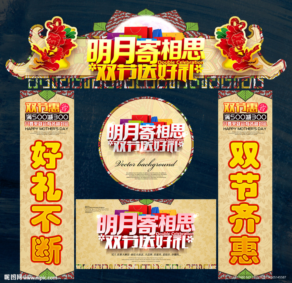 中秋国庆