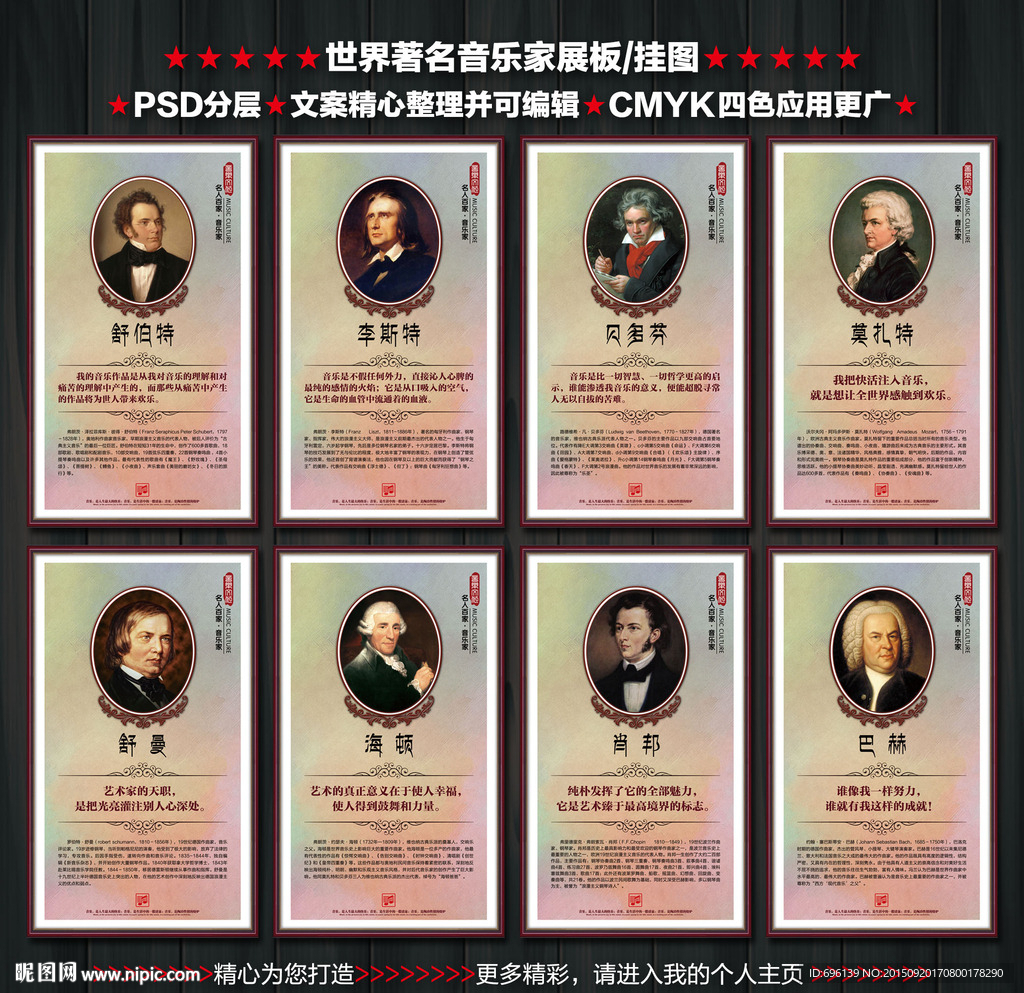 世界著名音乐家名言