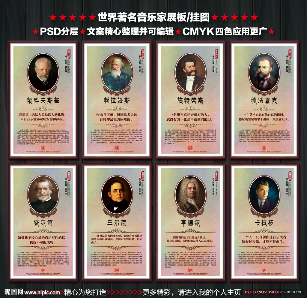 世界著名音乐家