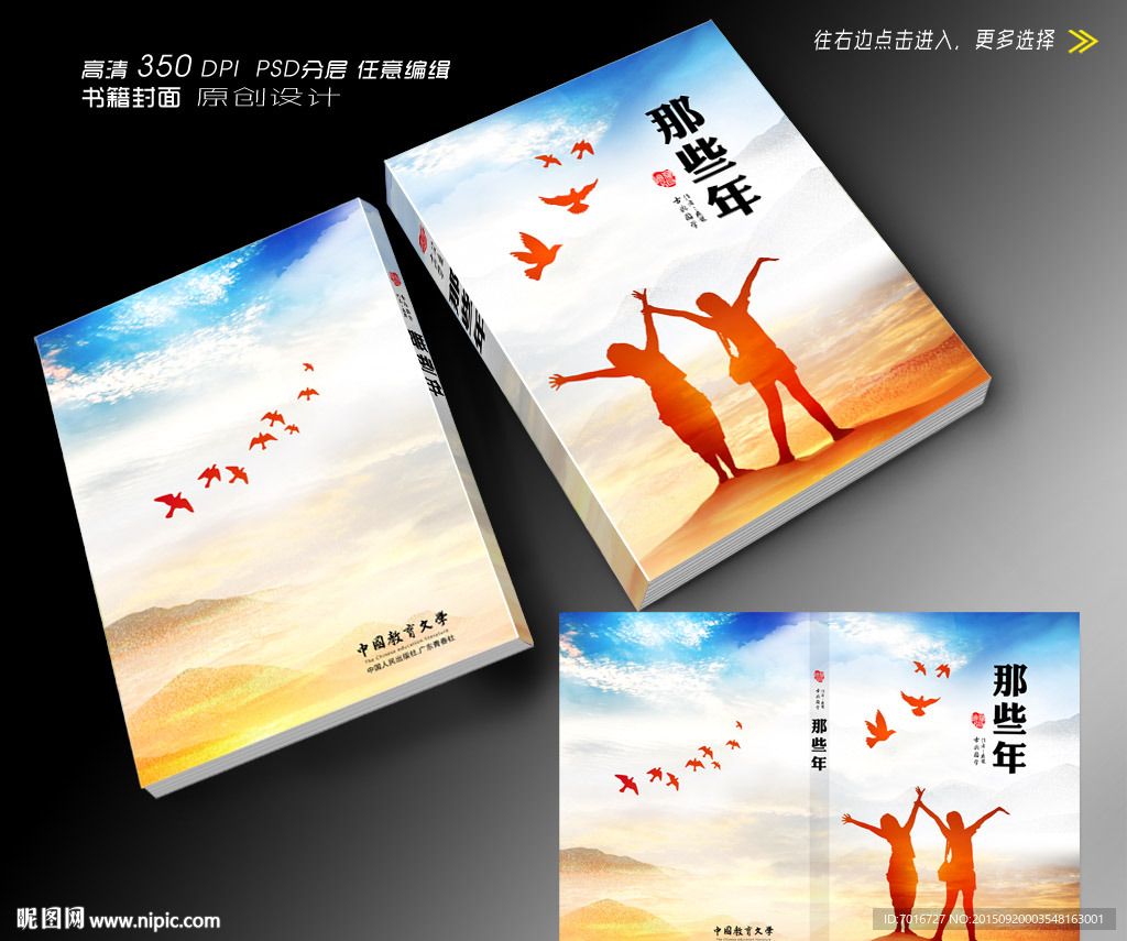 那些年小说封面设计