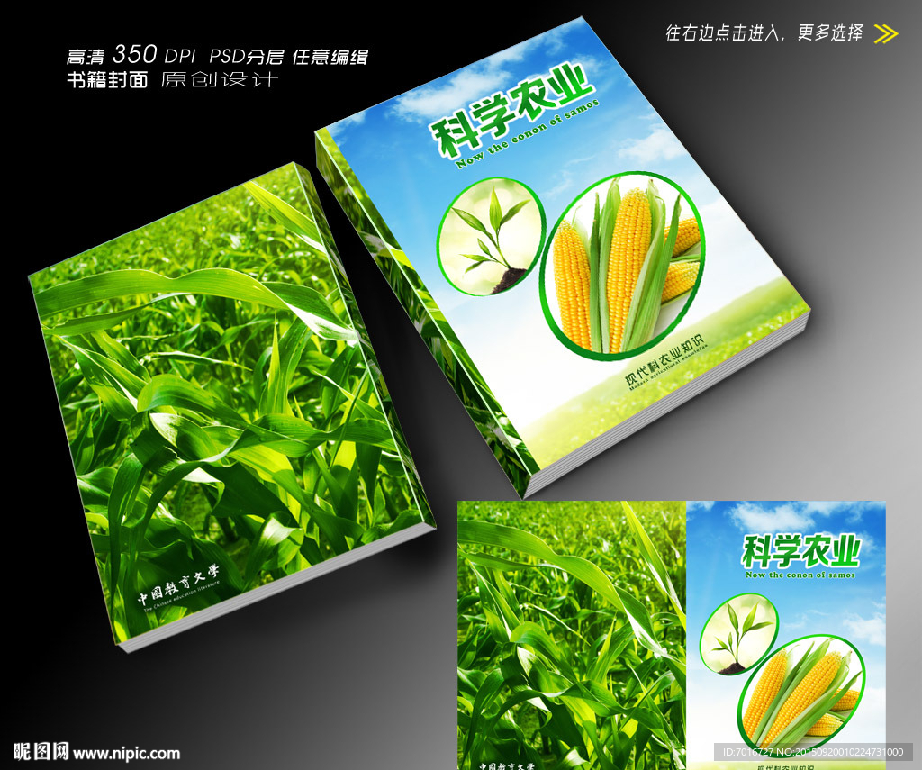 农业科学画册设计