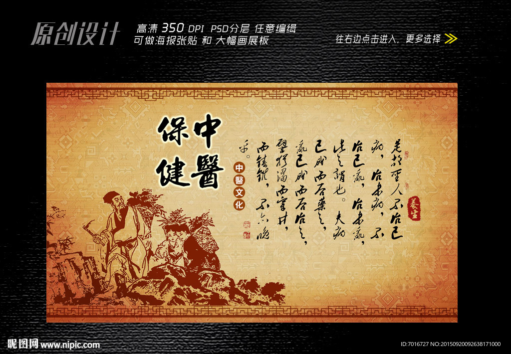 中医保健展板设计