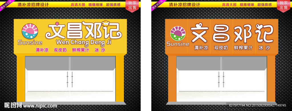 清补凉 招牌设计