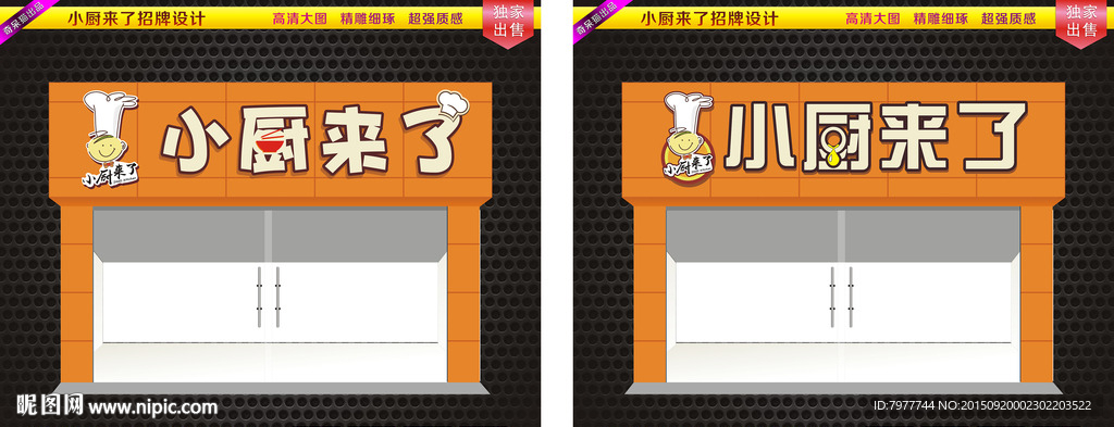 小厨来了