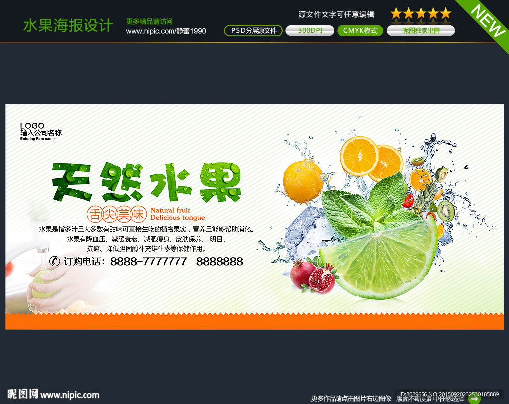 水果海报图片