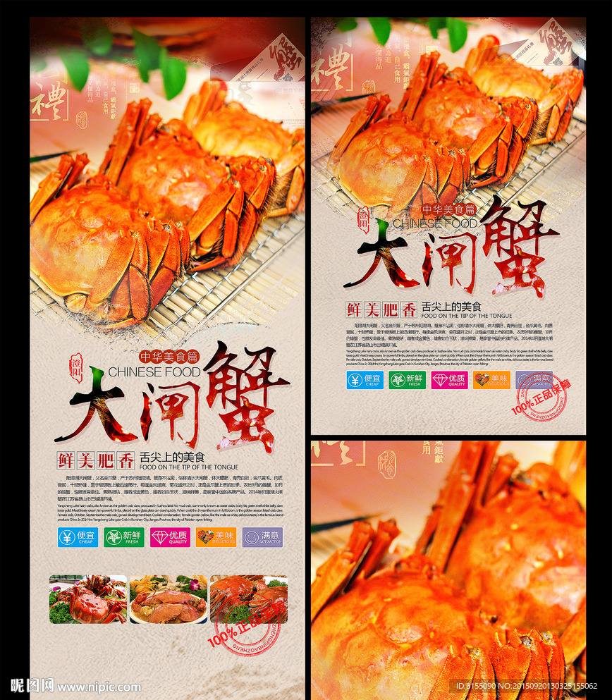 大闸蟹易拉宝