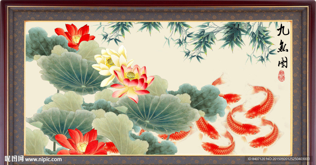 荷花九鱼图