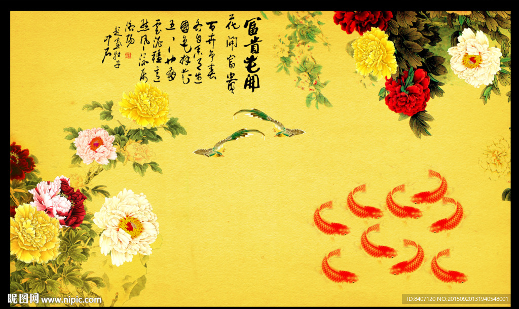 花开富贵背景墙