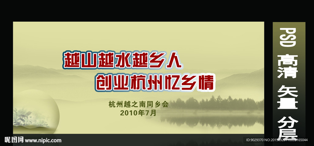 同乡会