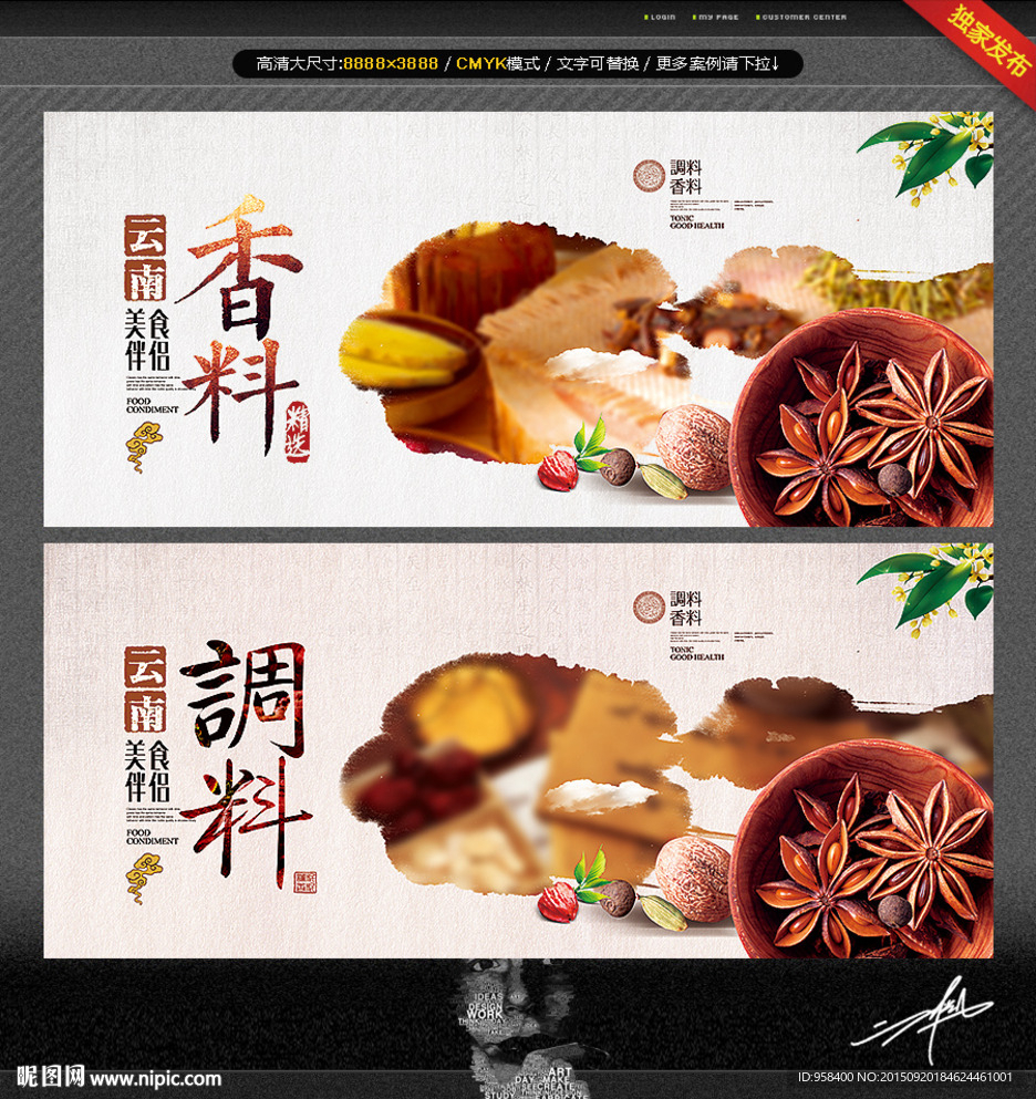 调料 香料 唯美