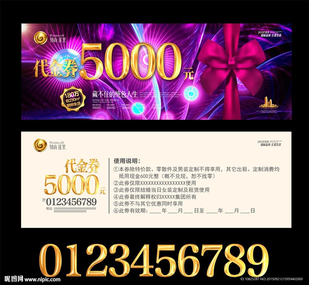 紫色商业地产代金券