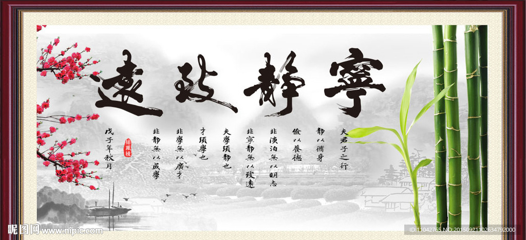 宁静致远