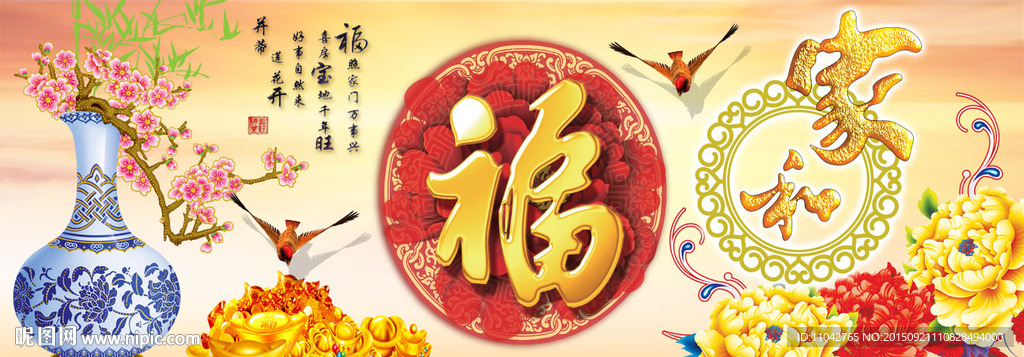 富贵吉祥图