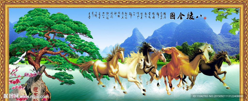 八骏图