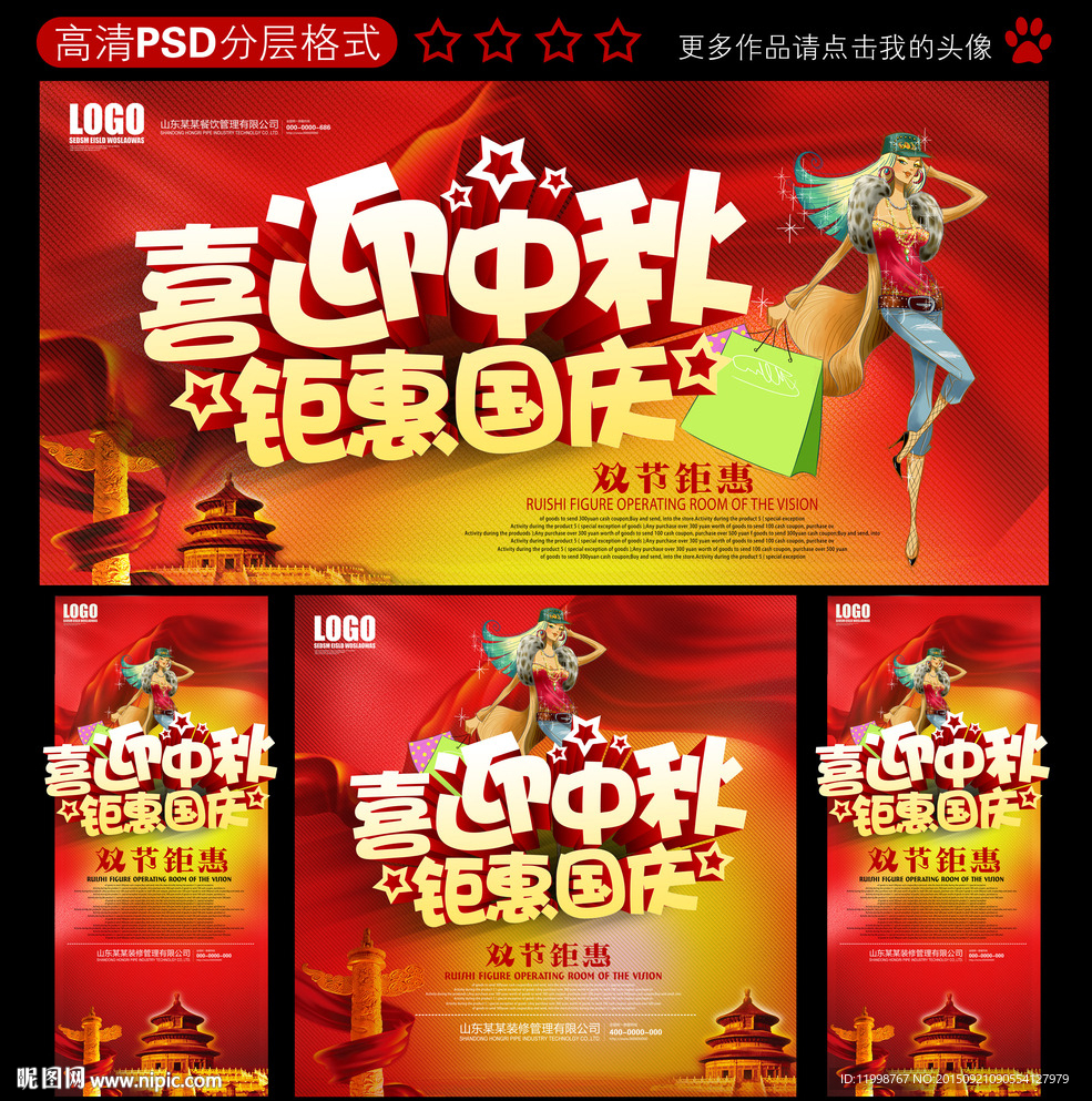 中秋国庆