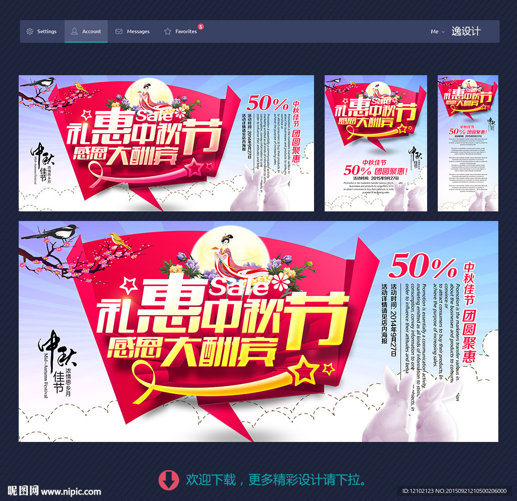 中秋节