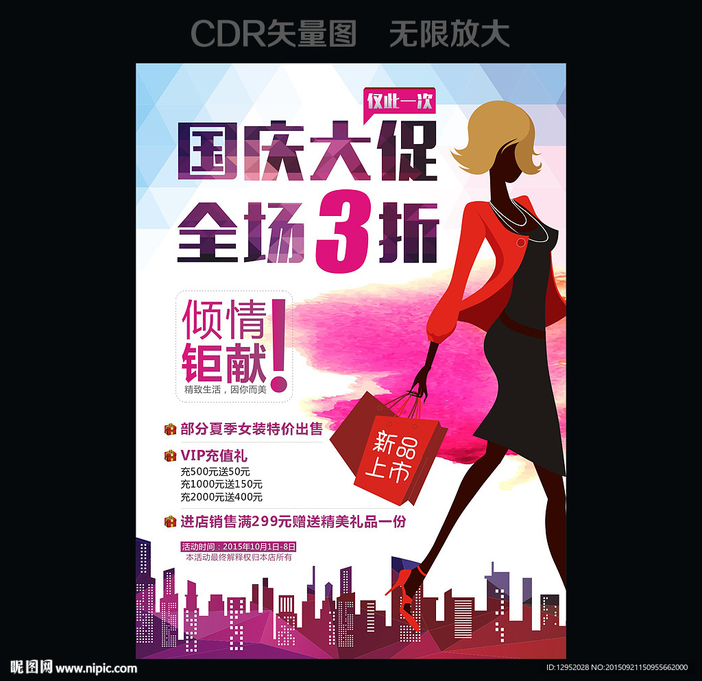 十一促销海报