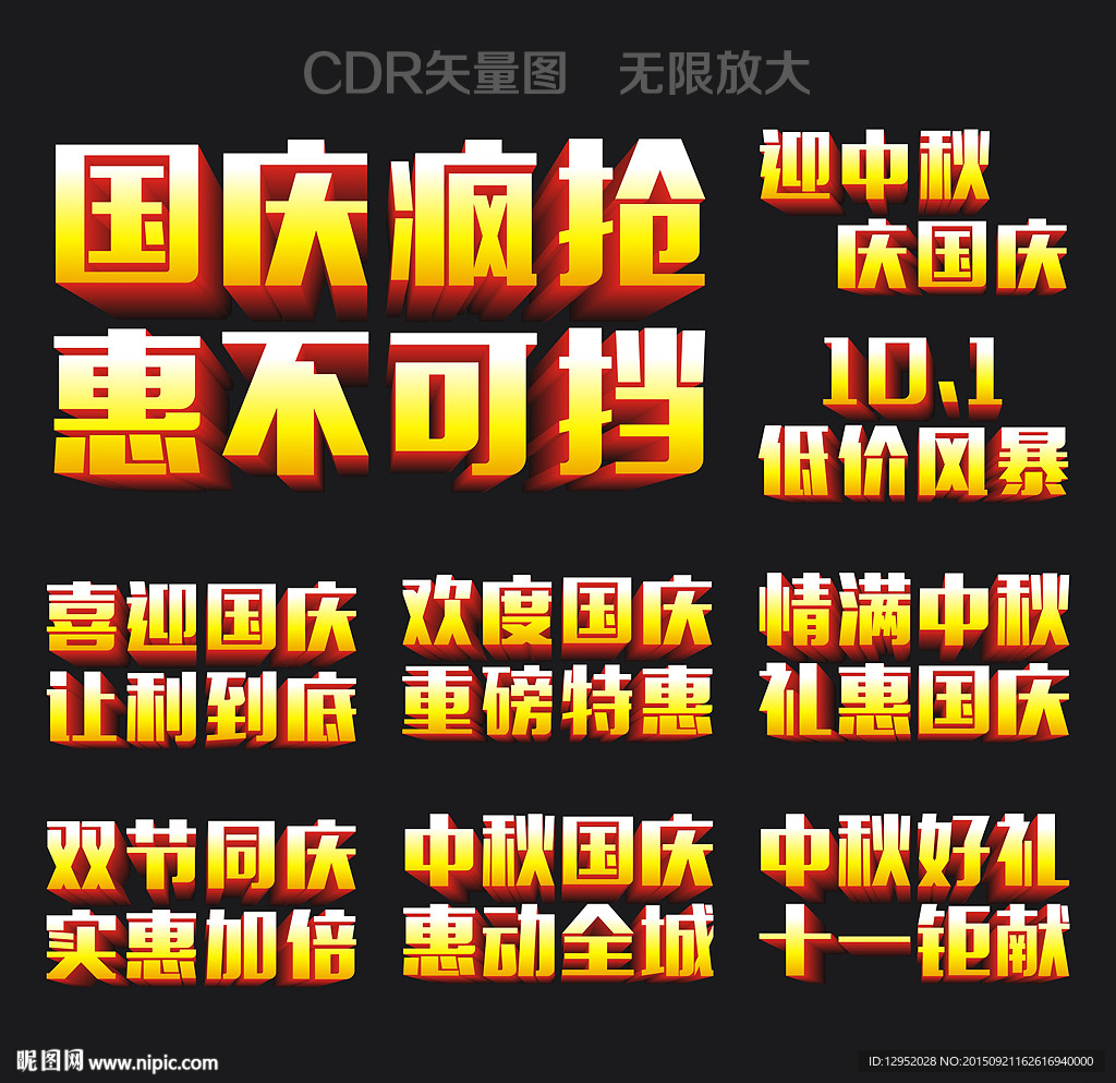 十一中秋促销文字