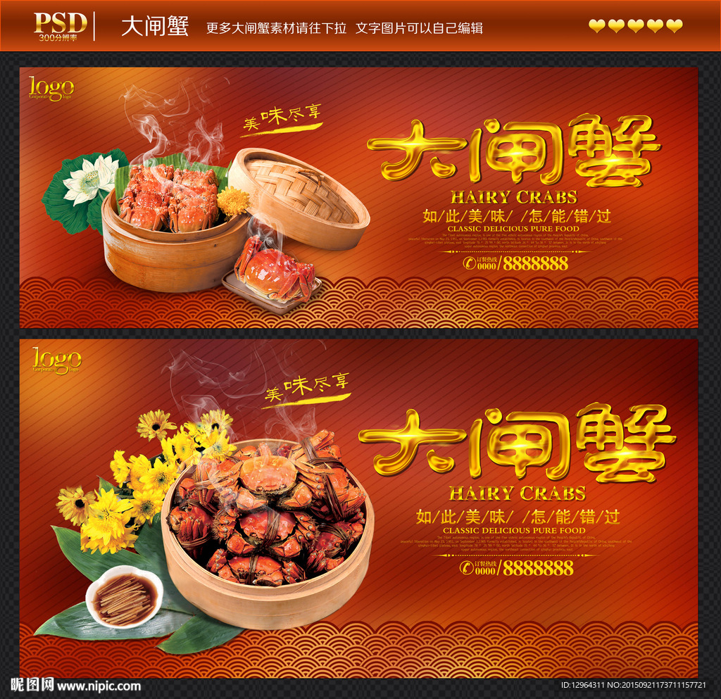 大闸蟹