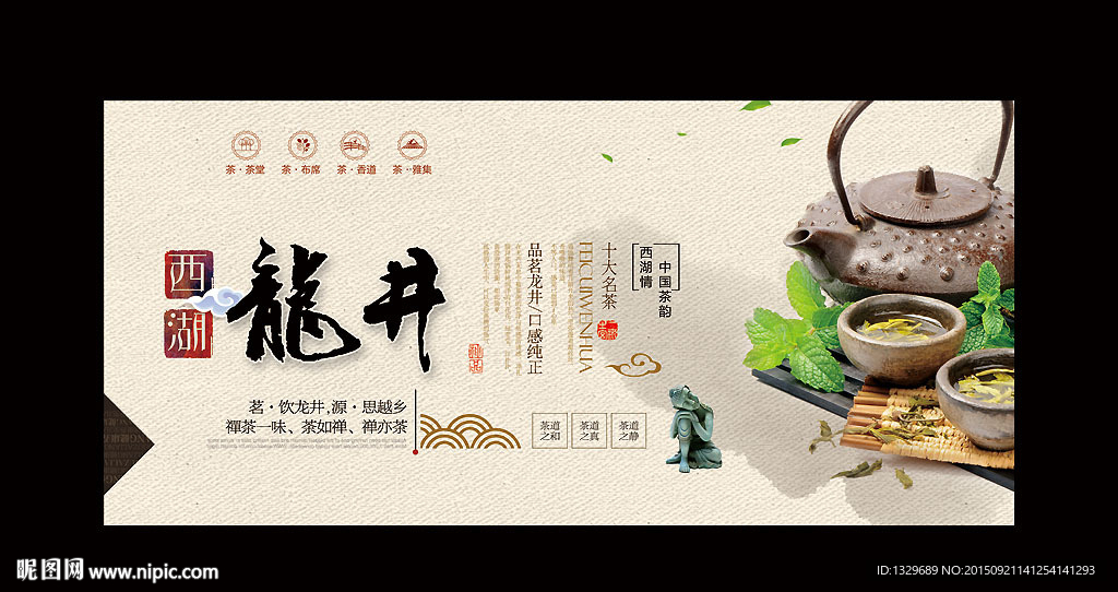 西湖龙井