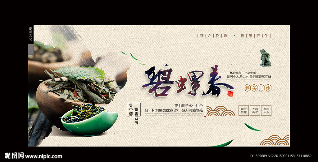 碧螺春 中国风