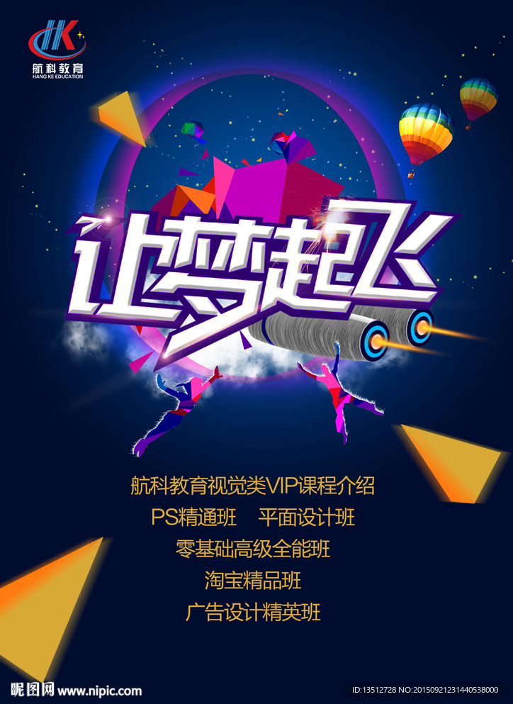 让梦起飞