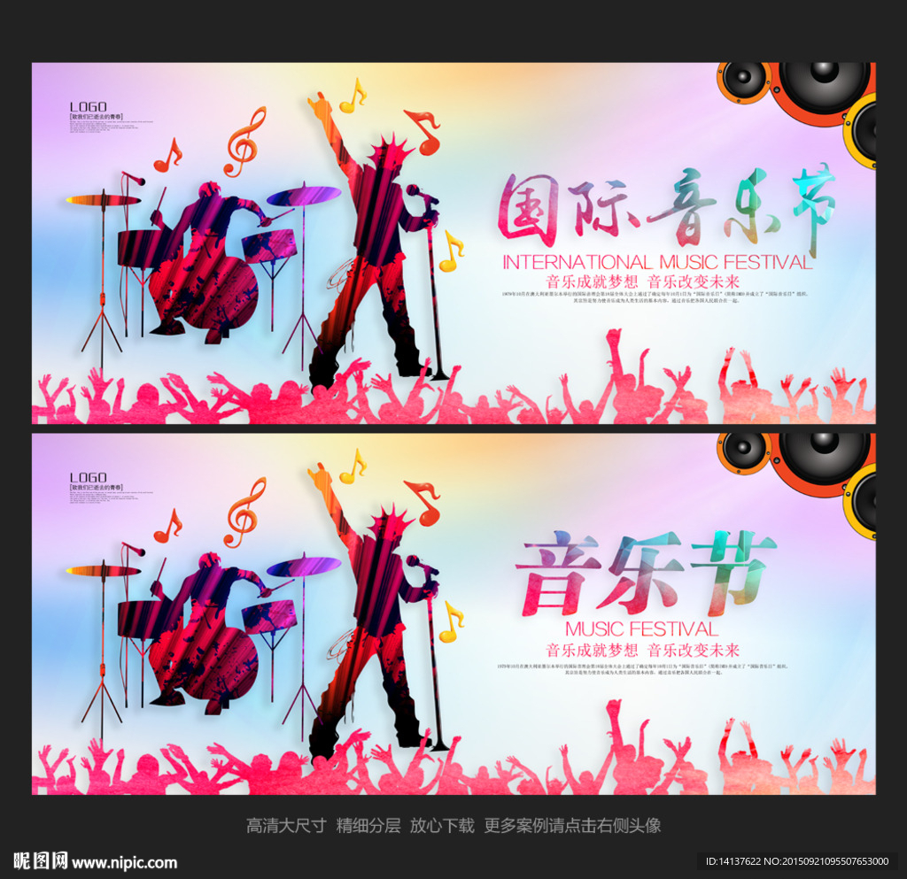 音乐节