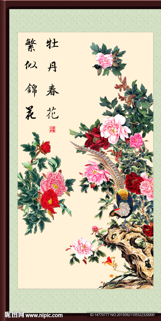 花开富贵