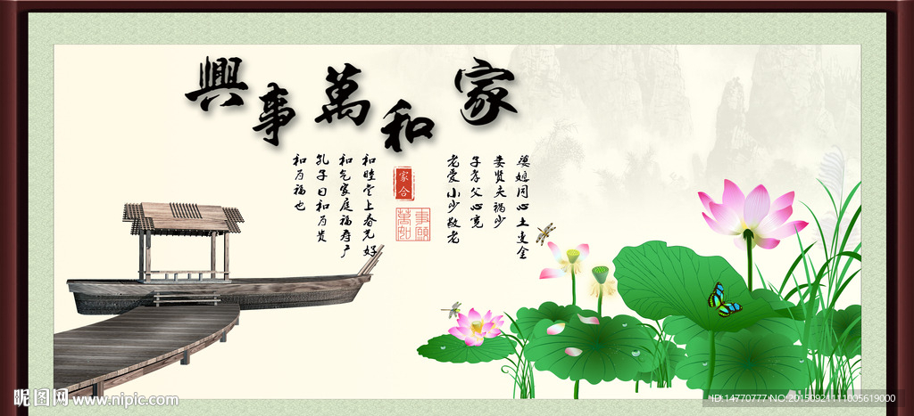 荷花 家和万事兴