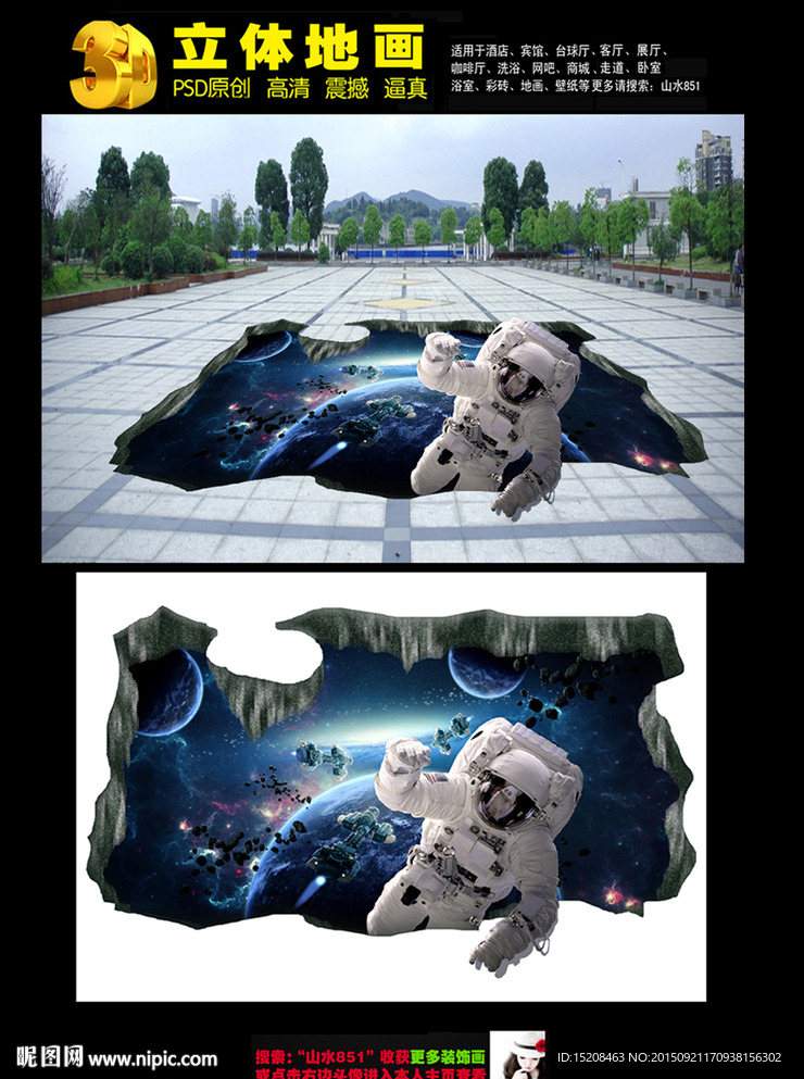 3D地画 探索宇宙