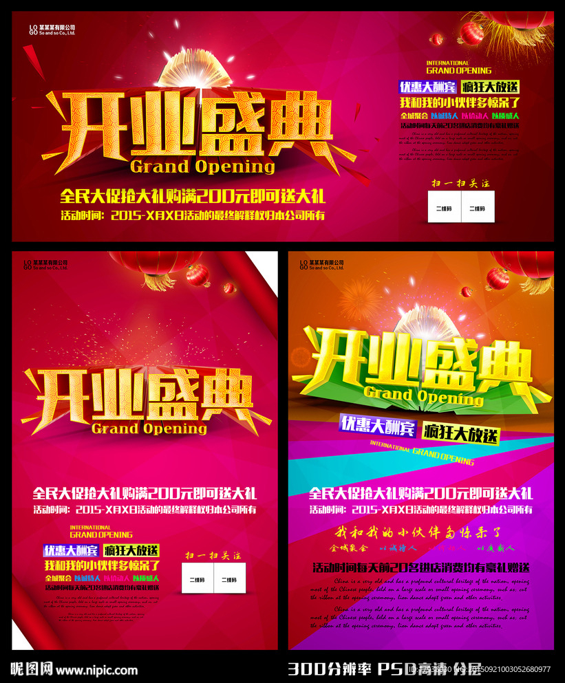开业盛典