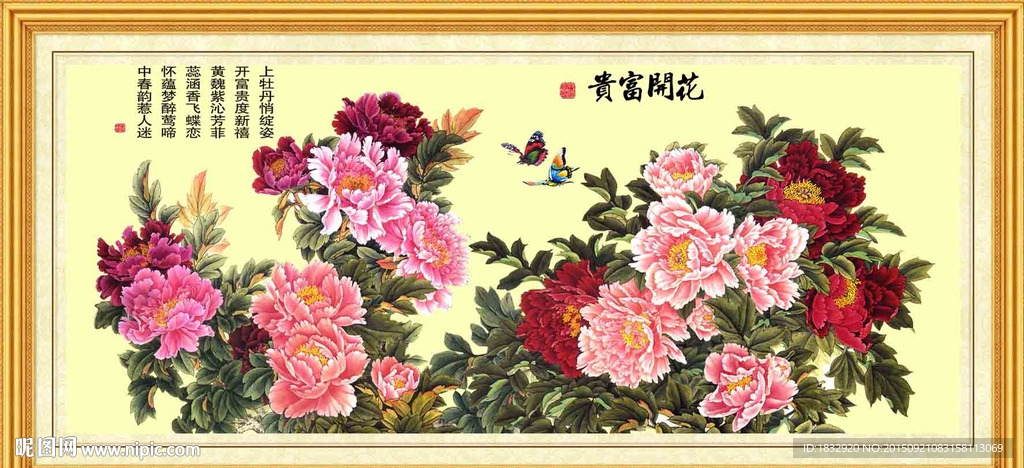 花开富贵