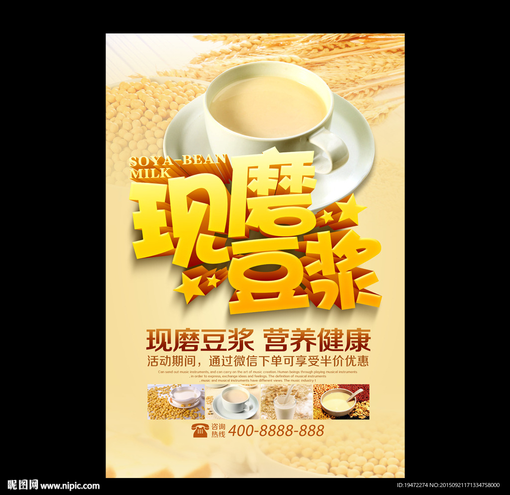 豆浆