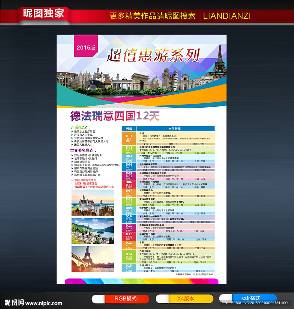 旅游宣传单