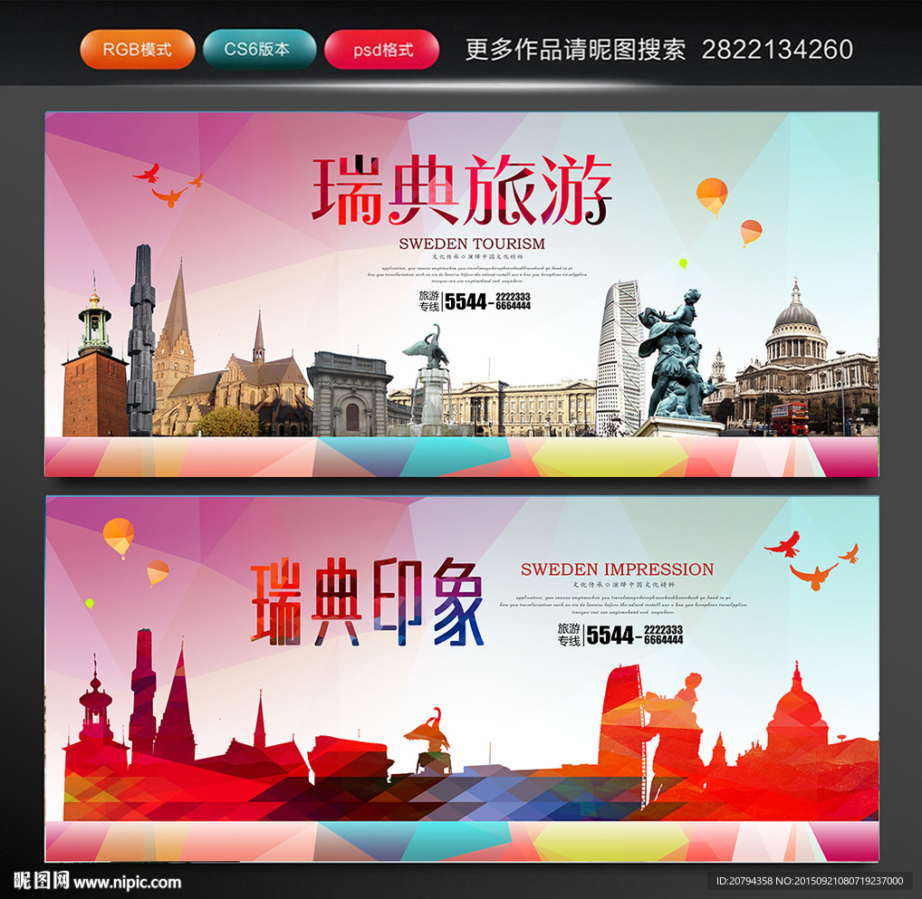 瑞典旅游