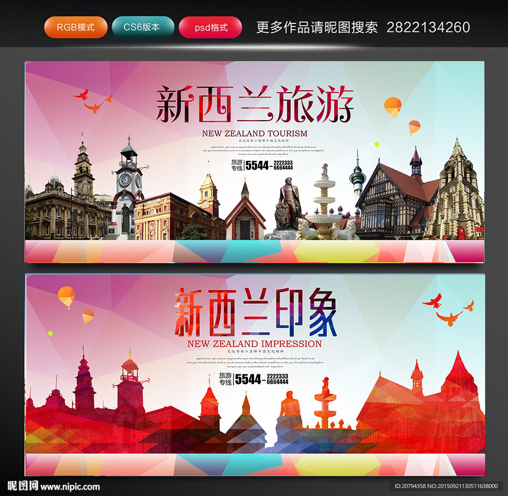 新西兰旅游