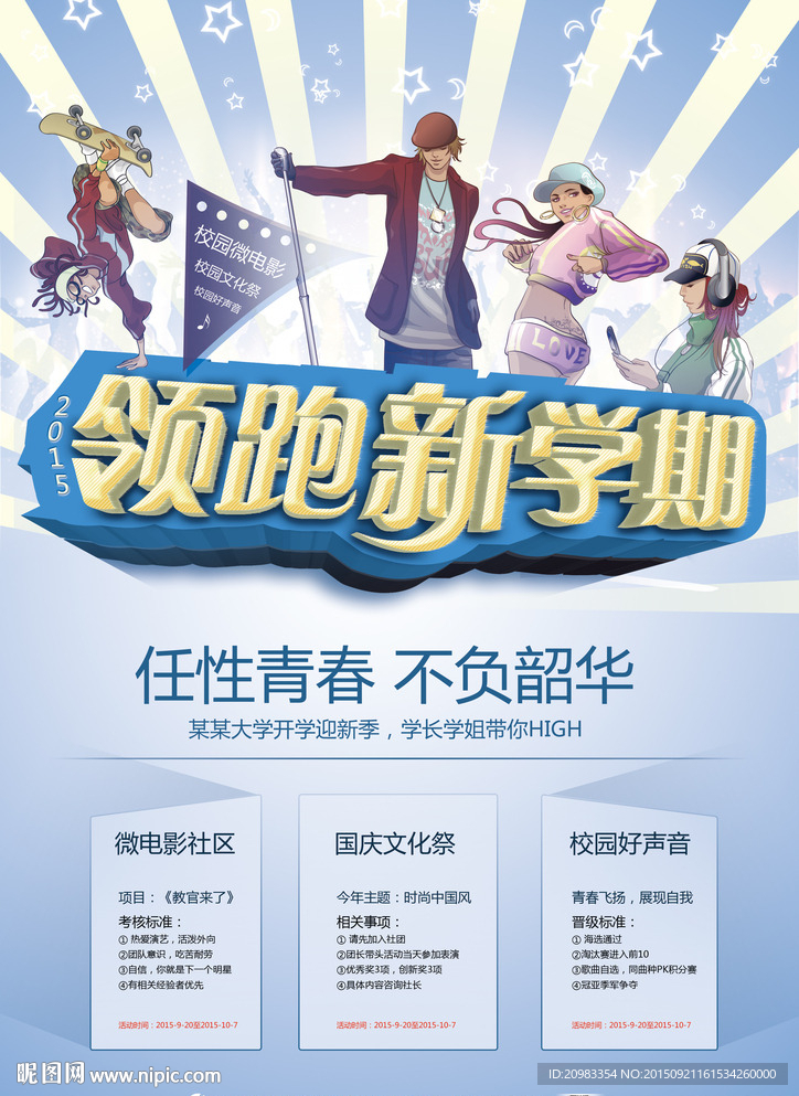 校园开学季海报