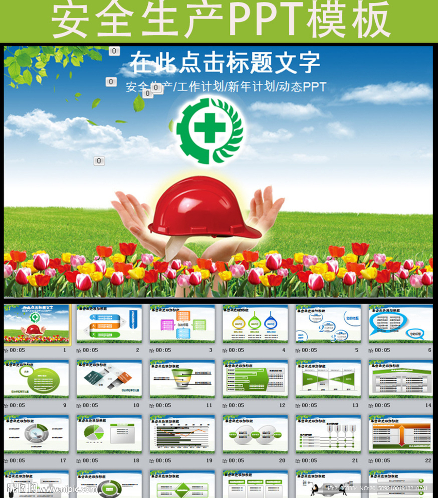 安全生产安全监督局检查PPT