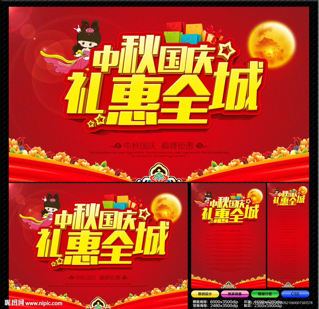 中秋国庆