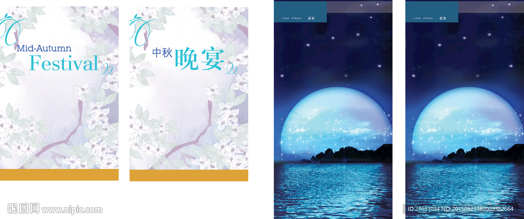 中秋