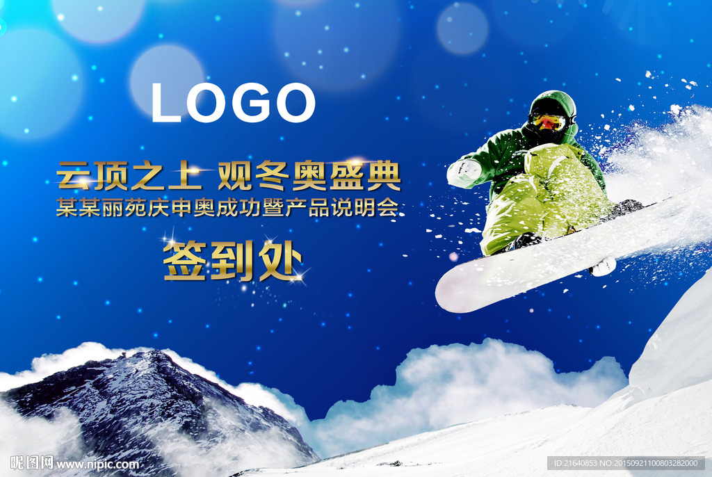 滑雪活动签到板