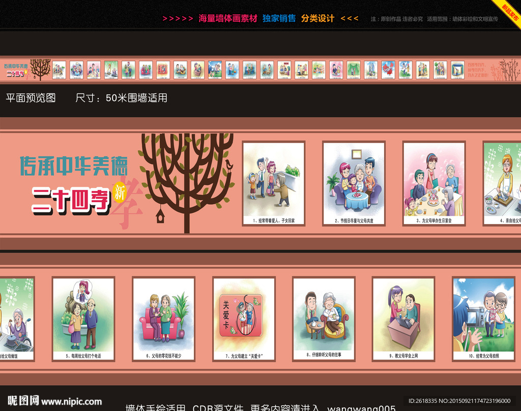 24孝道文化墙设计