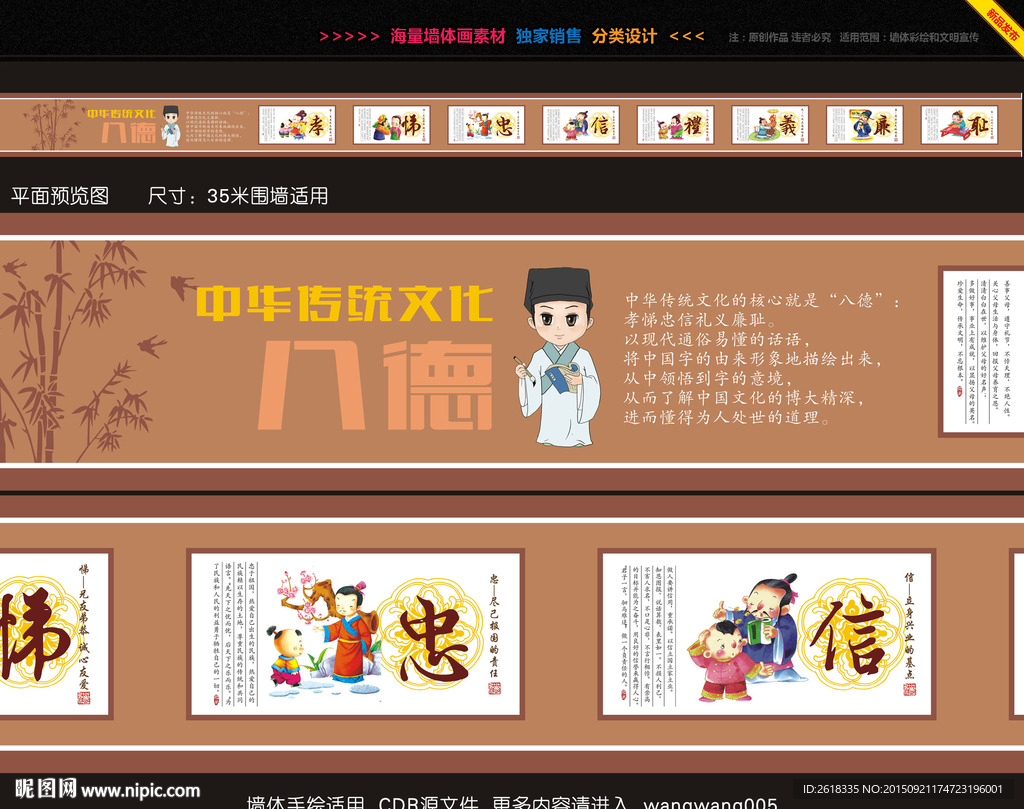 八德教育文化墙