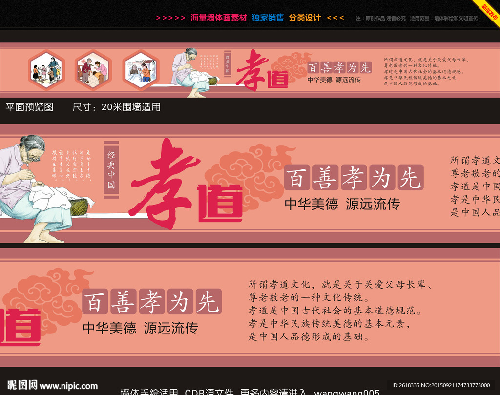 孝道墙体画